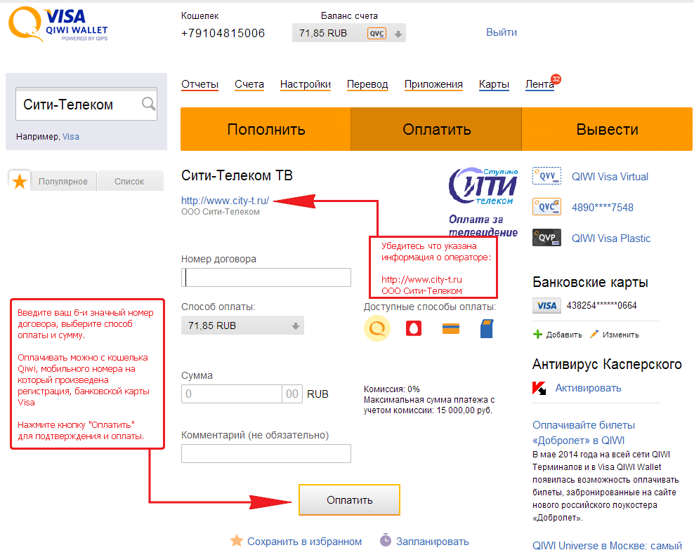 Как расплачиваться кошельком в магазине. Оплата за интернет. Оплата через киви кошелек. Номер лицевого счета киви. К Телеком оплата интернета.